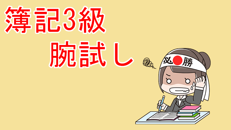 不勉強